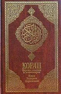 Коран Коран (Перевод смыслов Пороховой) обложка книги