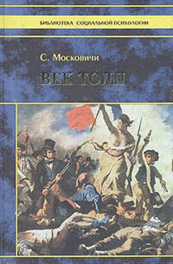 Серж Московичи Век толп обложка книги