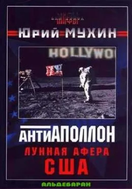 Юрий Мухин Лунная афера США обложка книги