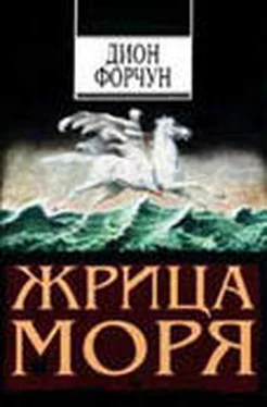 Дион Форчун Жрица моря обложка книги