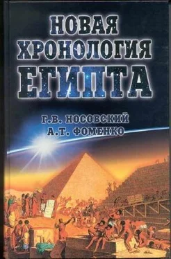 Анатолий Фоменко Новая Хронология Египта — II обложка книги