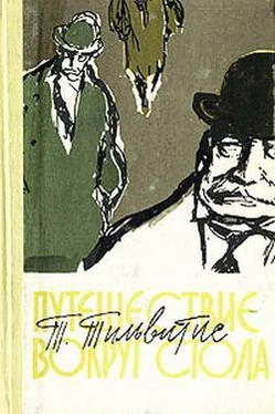 Теофилис Тильвитис Путешествие вокруг стола обложка книги