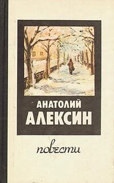 Анатолий Алексин Здоровые и больные обложка книги