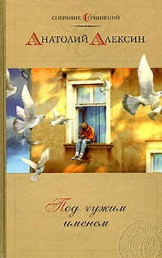 Анатолий Алексин Добрый гений обложка книги