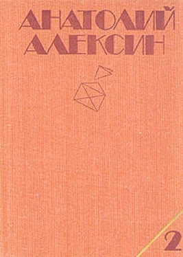 Анатолий Алексин Сердечная недостаточность обложка книги