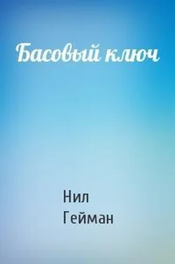 Нил Гейман Басовый ключ обложка книги