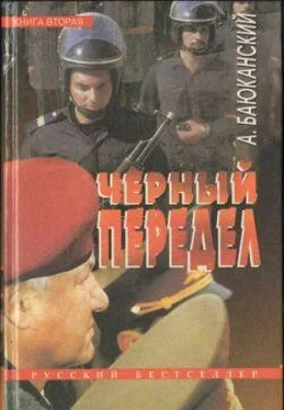 Анатолий Баюканский Черный передел. Книга II обложка книги