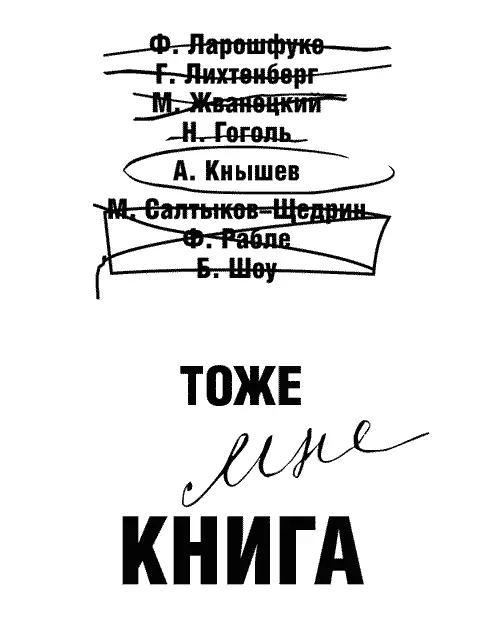 Всякий образованный человек умеющий читать и писать в конце концов должен - фото 1