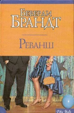 Беверли Бранд Реванш обложка книги