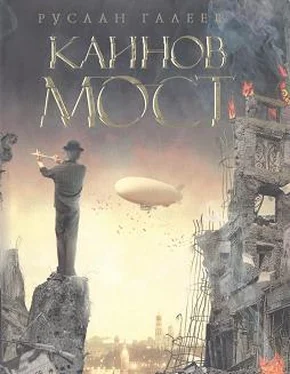 Руслан Галеев Каинов мост обложка книги