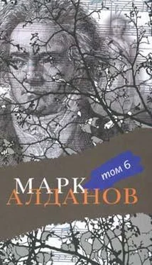 Марк Алданов Могила воина обложка книги