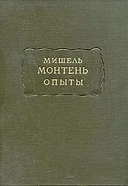 Мишель Монтень Опыты (Том 2) обложка книги