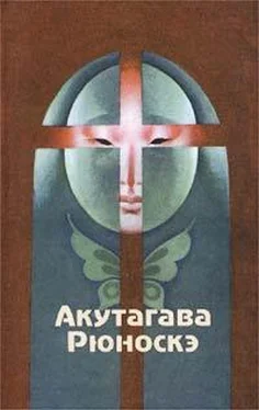 Рюноскэ Акутагава Счастье обложка книги