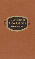 Евгений Салиас - На Москве (Из времени чумы 1771 г.)