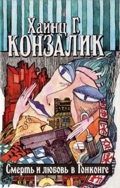 Хайнц Конзалик Смерть и любовь в Гонконге обложка книги