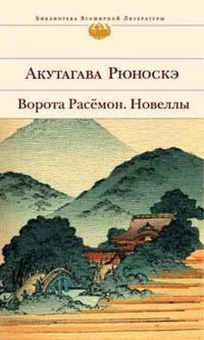 Рюноскэ Акутагава Подкидыш обложка книги