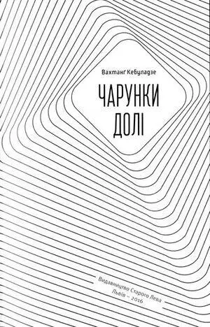 Подяки Дякую моїм близьким які завжди поруч зі мною дідові Станіславу - фото 1