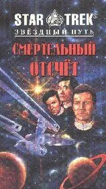 Л. Граф Смертельный отсчет обложка книги