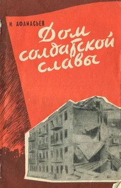 Иван Афанасьев Дом солдатской славы обложка книги