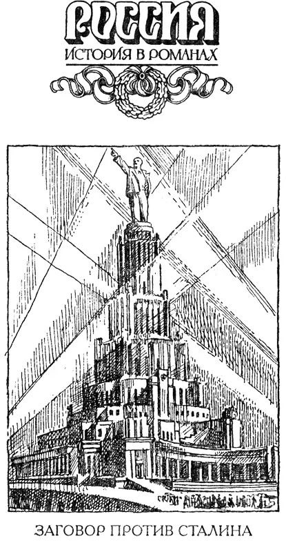 ПРОЛОГ 25 июня 1937 года Светлана Григорьевна Каминская7 часов 25 минут - фото 1