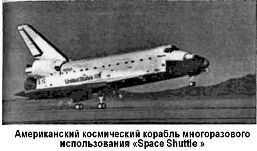 Вначале предполагалось что и орбитальная и разгонная ступени космического - фото 143