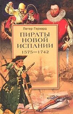 Петер Герхард Пираты Новой Испании. 1575–1742 обложка книги