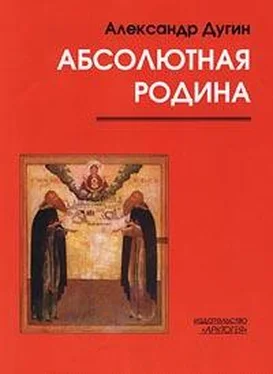 Александр Дугин Пути Абсолюта