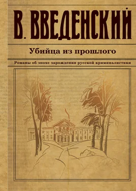 Валерий Введенский Убийца из прошлого обложка книги