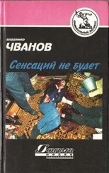 Владимир Чванов - Кража