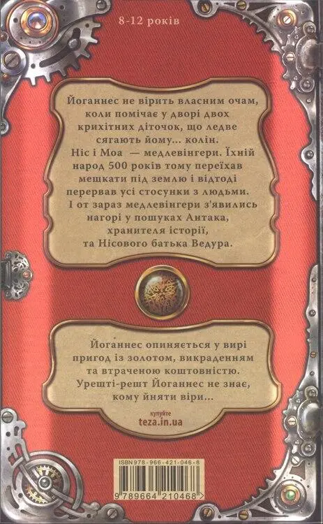 Медлевінґери - фото 3