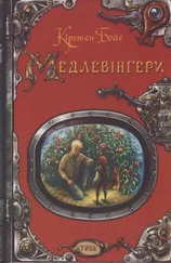 Кірстен Бойє - Медлевінґери