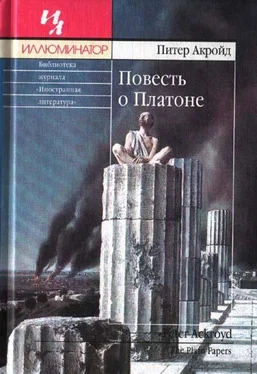 Питер Акройд Повесть о Платоне обложка книги