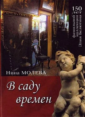 Нина Молева В саду времен обложка книги