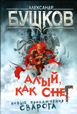 Александр Бушков Алый, как снег обложка книги