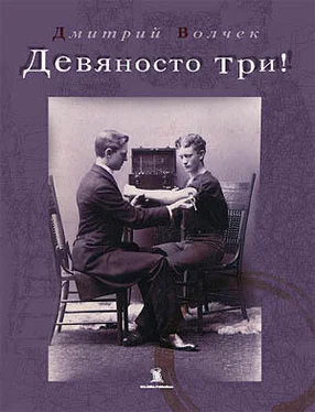 Дмитрий Волчек Девяносто три! обложка книги