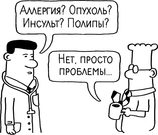 Мои симптомы состояли в том что я вдруг утратил способность говорить с людьми - фото 3