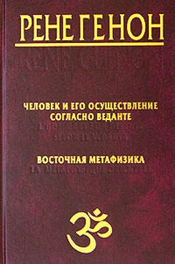 Рене Генон Человек и его осуществление согласно Веданте обложка книги