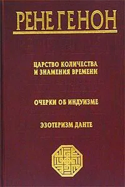 Рене Генон Царство количества и знамения времени обложка книги