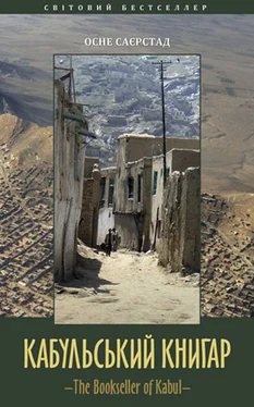 Осне Саєрстад Кабульський книгар обложка книги