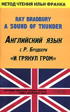 Ray Bradbury Английский язык с Р. Брэдбери. И грянул гром обложка книги