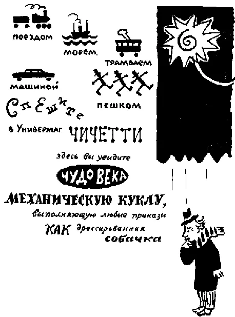 Когда Пилукка прочёл это объявление он чуть не расплакался Но тотчас же - фото 11