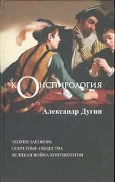 Александр Дугин Конспирология обложка книги