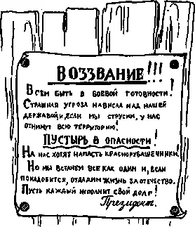Это было воззвание Над ним всю ночь пожертвовав сном трудился Бока Крупные - фото 16