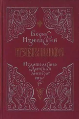Борис Изюмский - Тимофей с Холопьей улицы