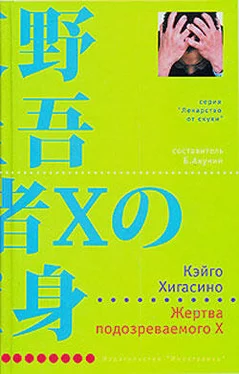 Кэйго Хигасино Жертва подозреваемого X обложка книги