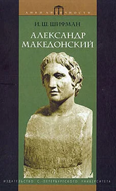 Илья Шифман Александр Македонский обложка книги