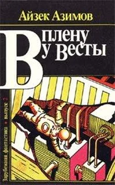 Айзек Азимов В плену у Весты обложка книги