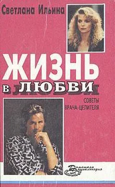 Светлана Ильина Жизнь в любви обложка книги