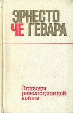 Гевара Че Эпизоды революционной войны обложка книги