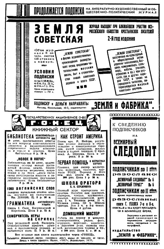 Примечания 1 Первые планерные всесоюзные испытания состоялись в - фото 50